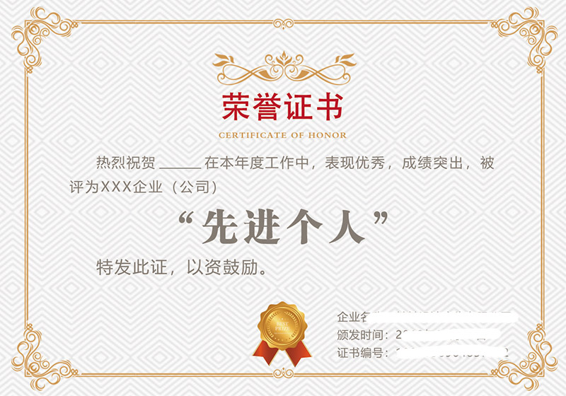 萬(wàn)堂榮譽(yù)