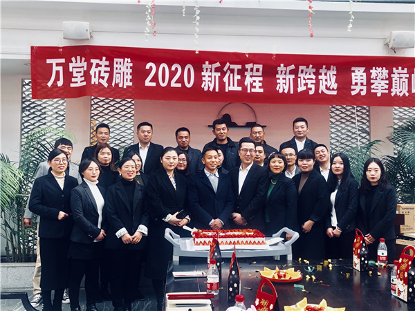總結(jié)過去、展望未來 | 萬堂磚雕2019年終會議圓滿結(jié)束！