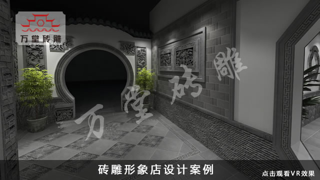 磚雕形象店案例