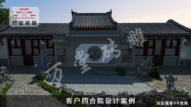 客戶四合院案例